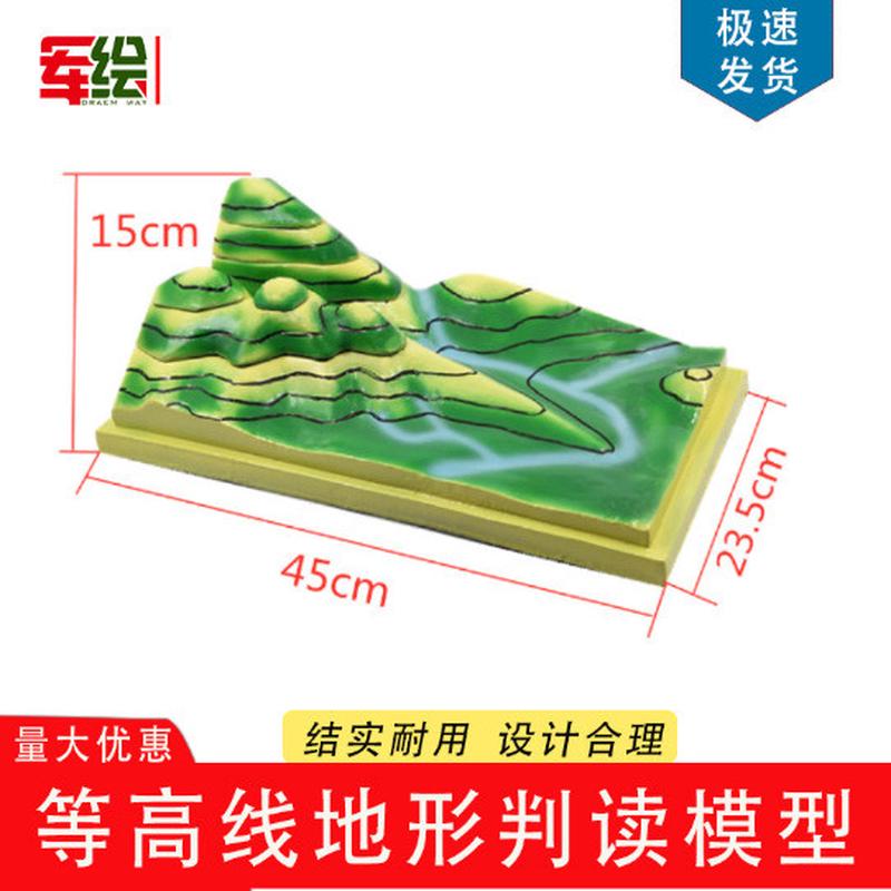 等高線地形圖判讀模型 地理教學演示模型的教學應用