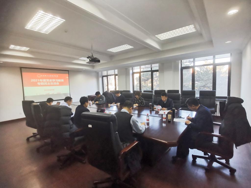 紅色代碼潤初心 智慧引擎促黨建 ——軟件學院召開黨史教育專題民主生活會暨軟件研發提升研討會